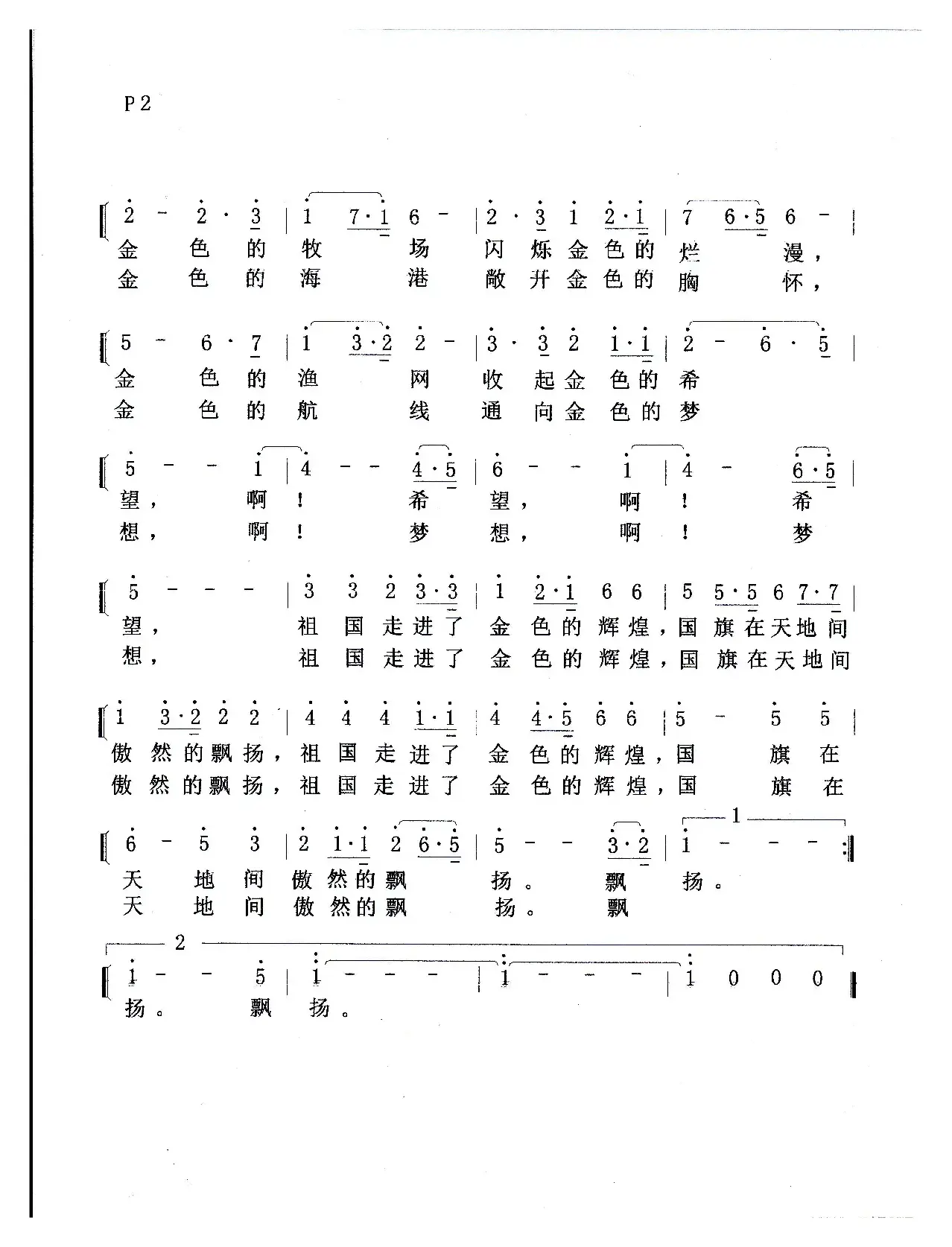 祖国走进金色的辉煌（独唱歌曲）