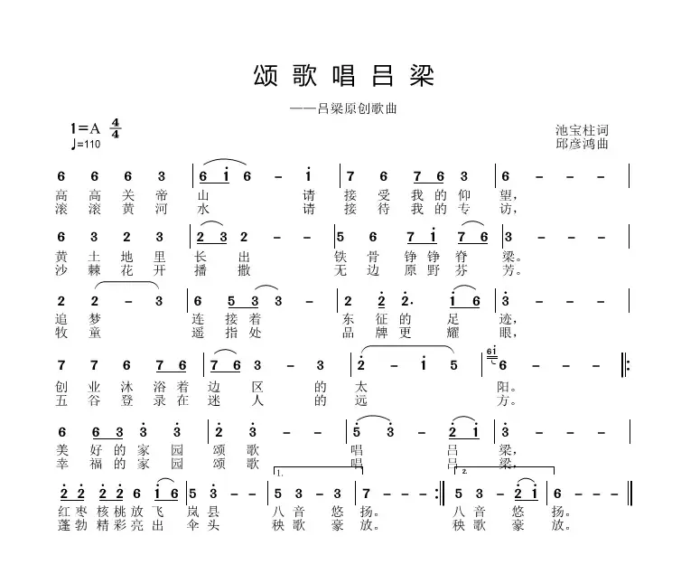 颂歌唱吕梁