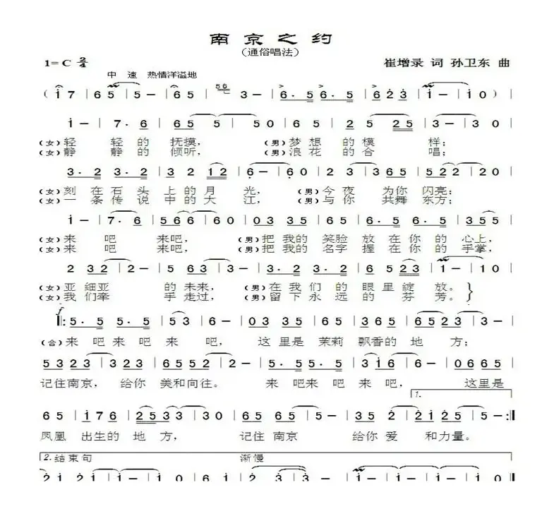 南京之约（崔增录词孙卫东曲）