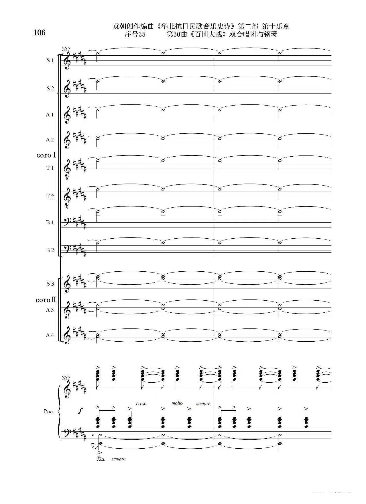 序号35第30曲《百团大战》双合唱团与钢琴