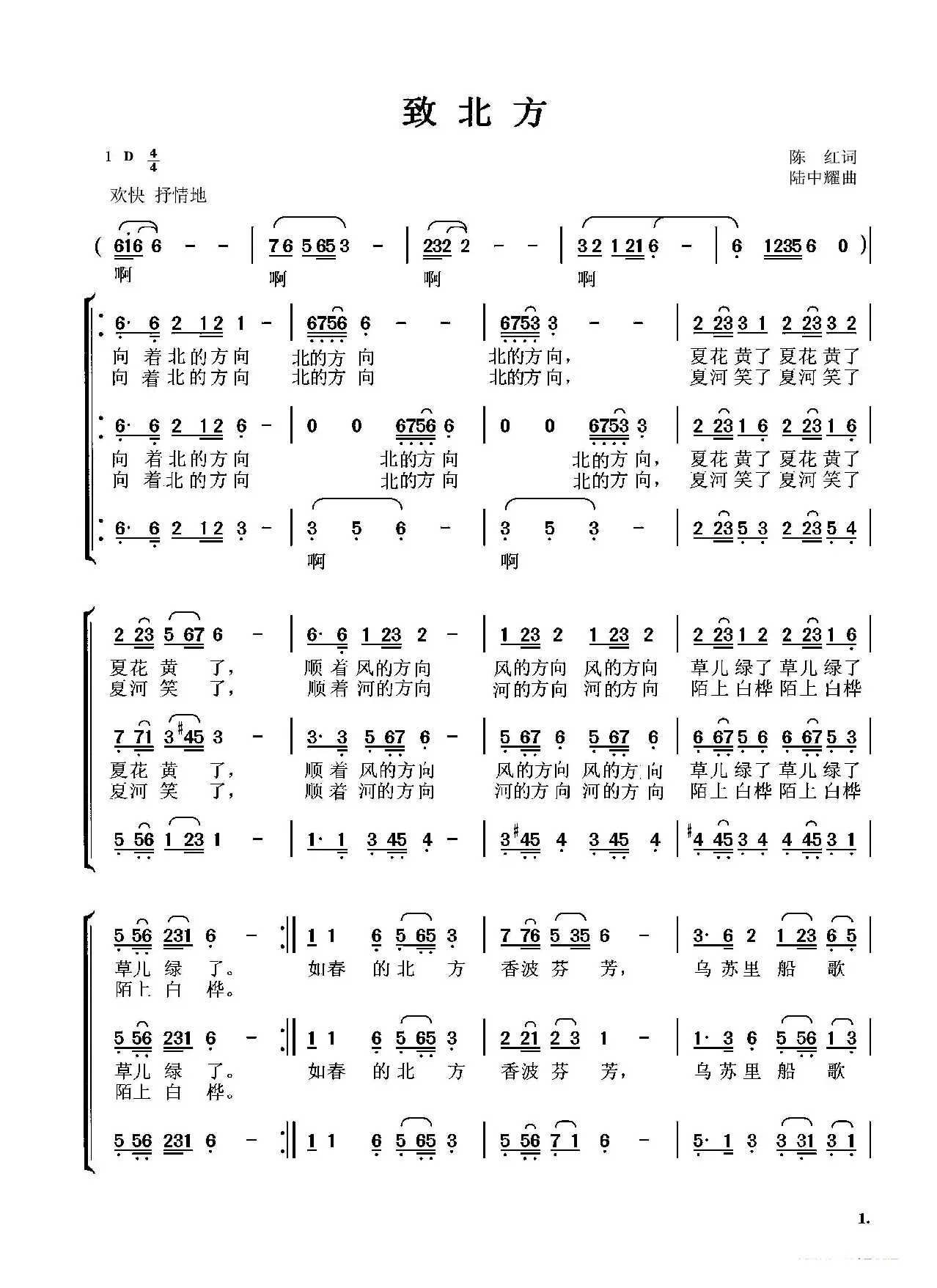 致北方（混声重唱）