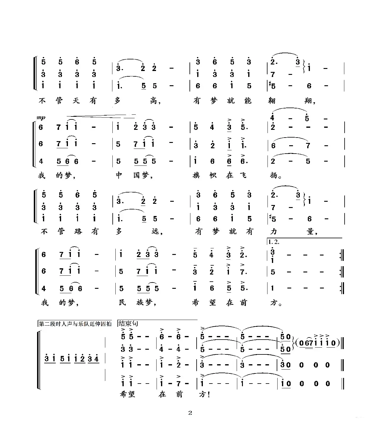 赵胤先声乐曲谱《中国之梦》（合唱谱<为二/三声部组合，男子，女子合唱团> 速编）