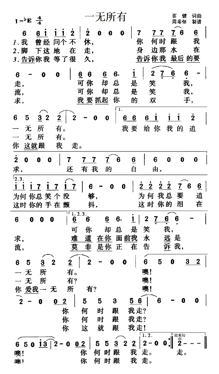 一无所有