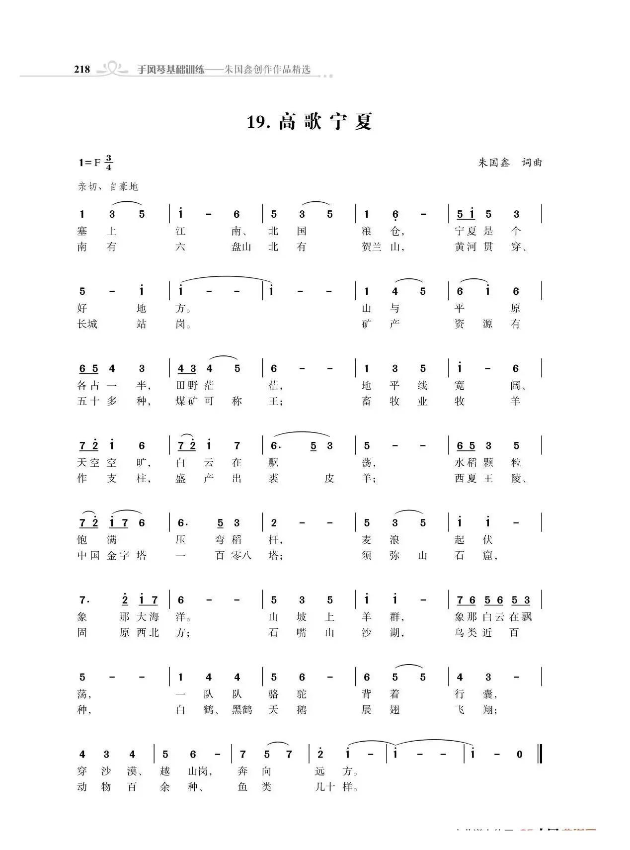 全中国34个省份34首高歌（朱国鑫词曲）