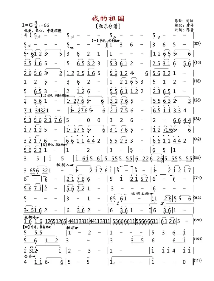 我的祖国（弦乐分谱）
