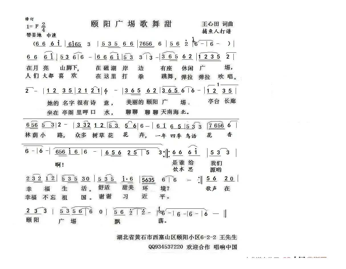 颐阳广埸歌舞甜