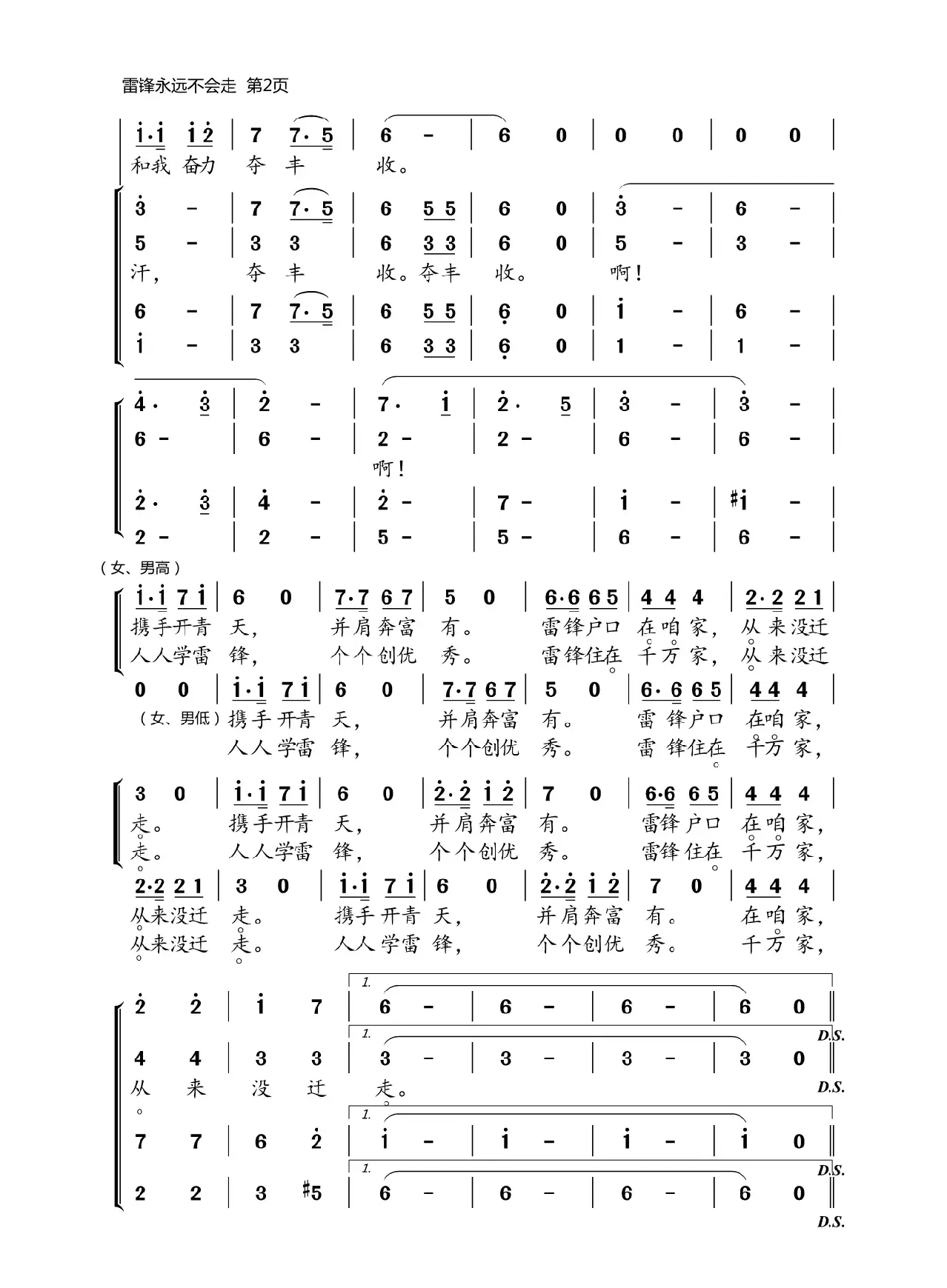 雷锋永远不会走（合唱歌曲）