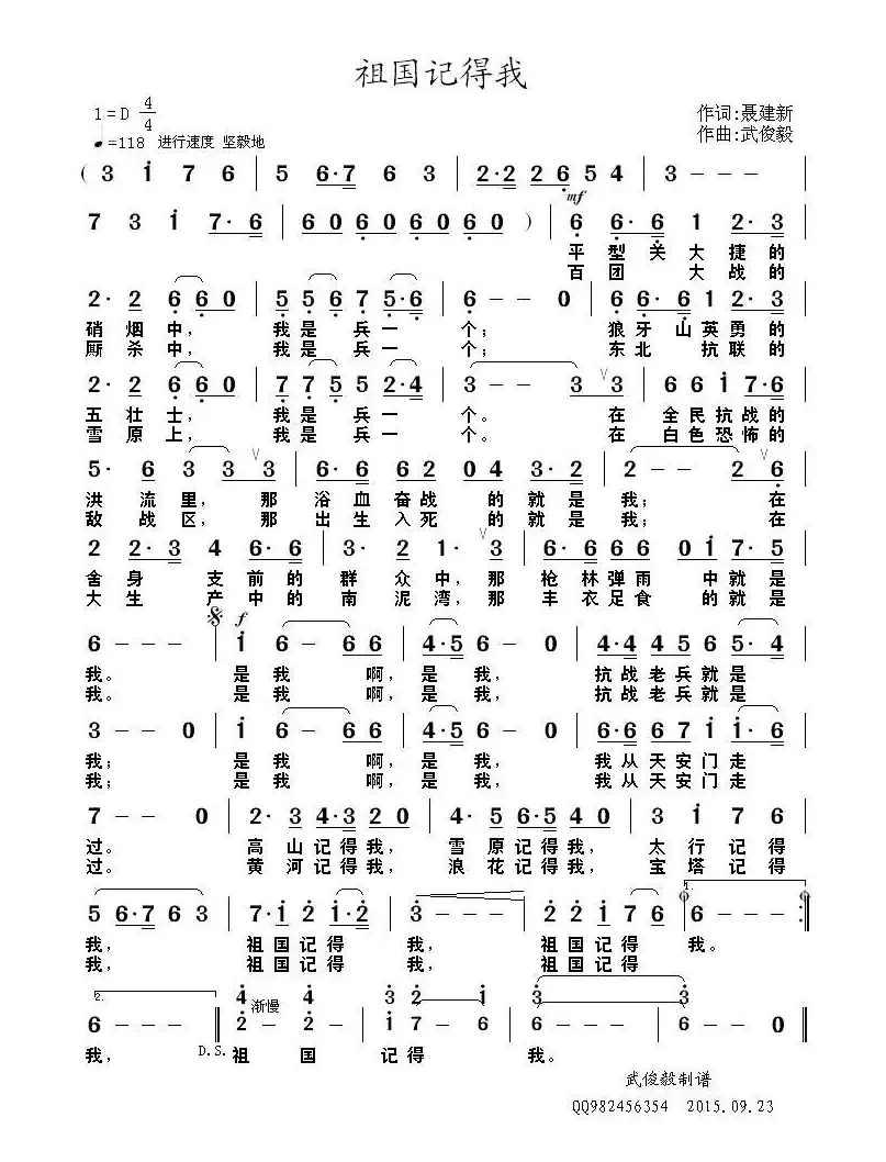 祖国记得我