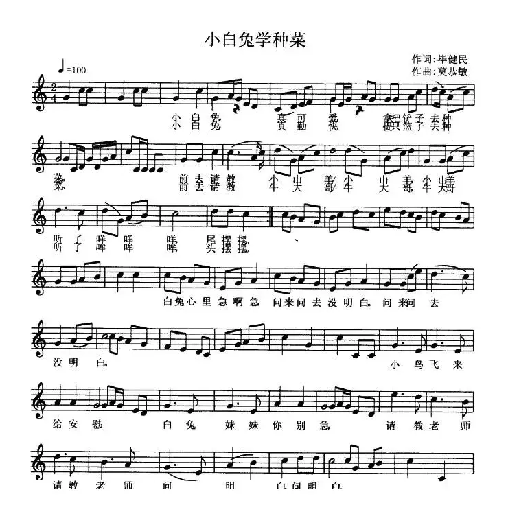 小白兔学种菜（五线谱）