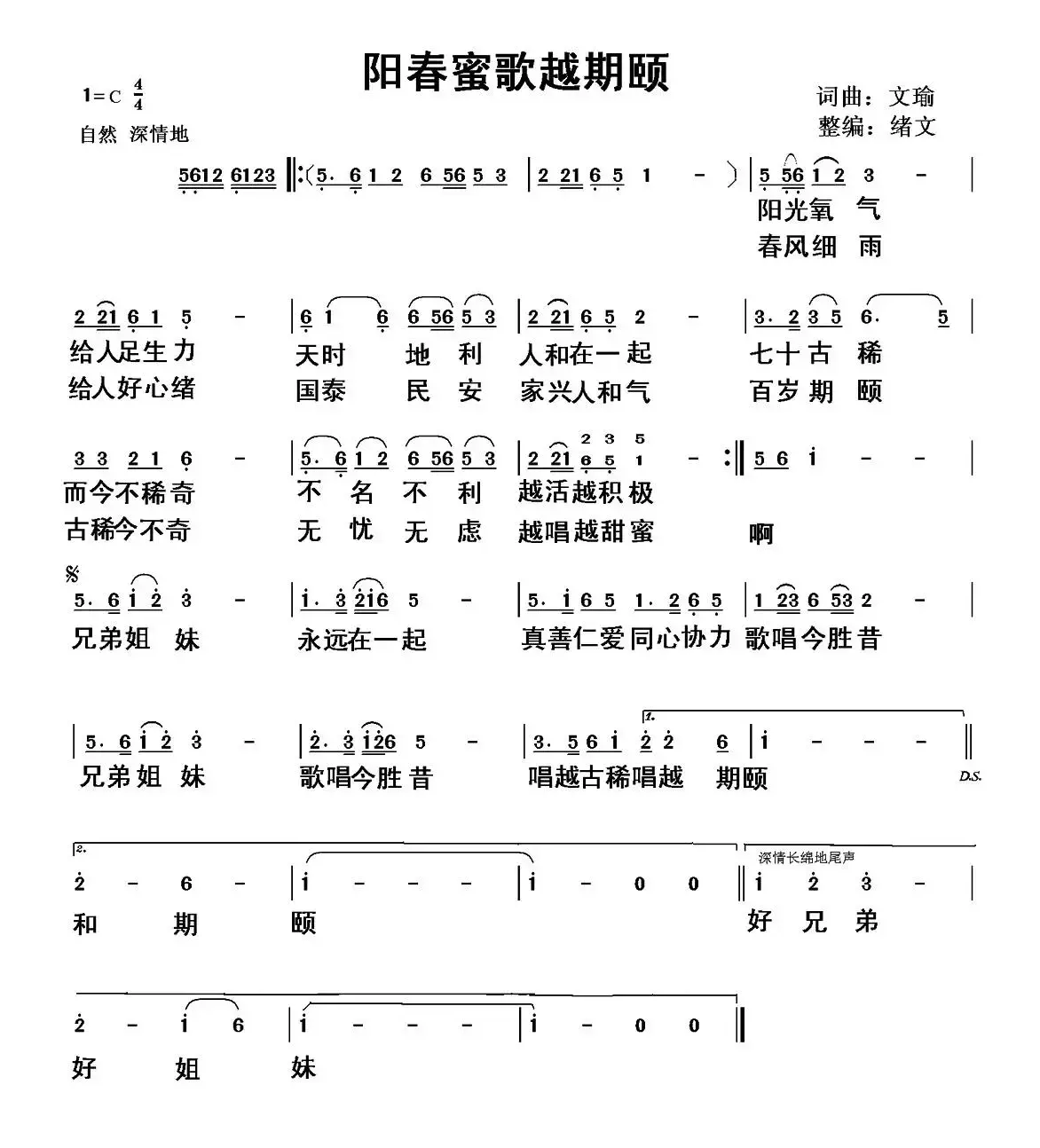 阳春蜜歌越期颐