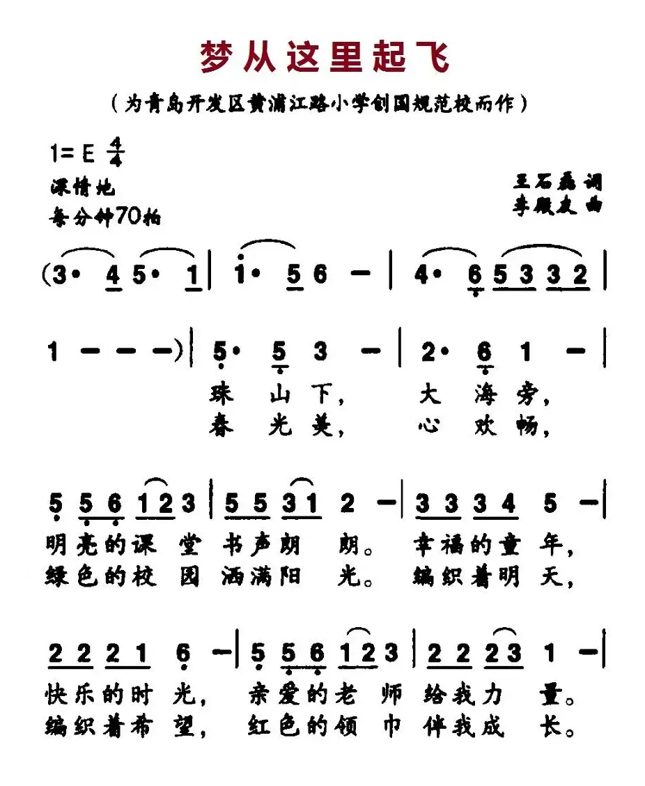 梦从这里起飞（合唱）