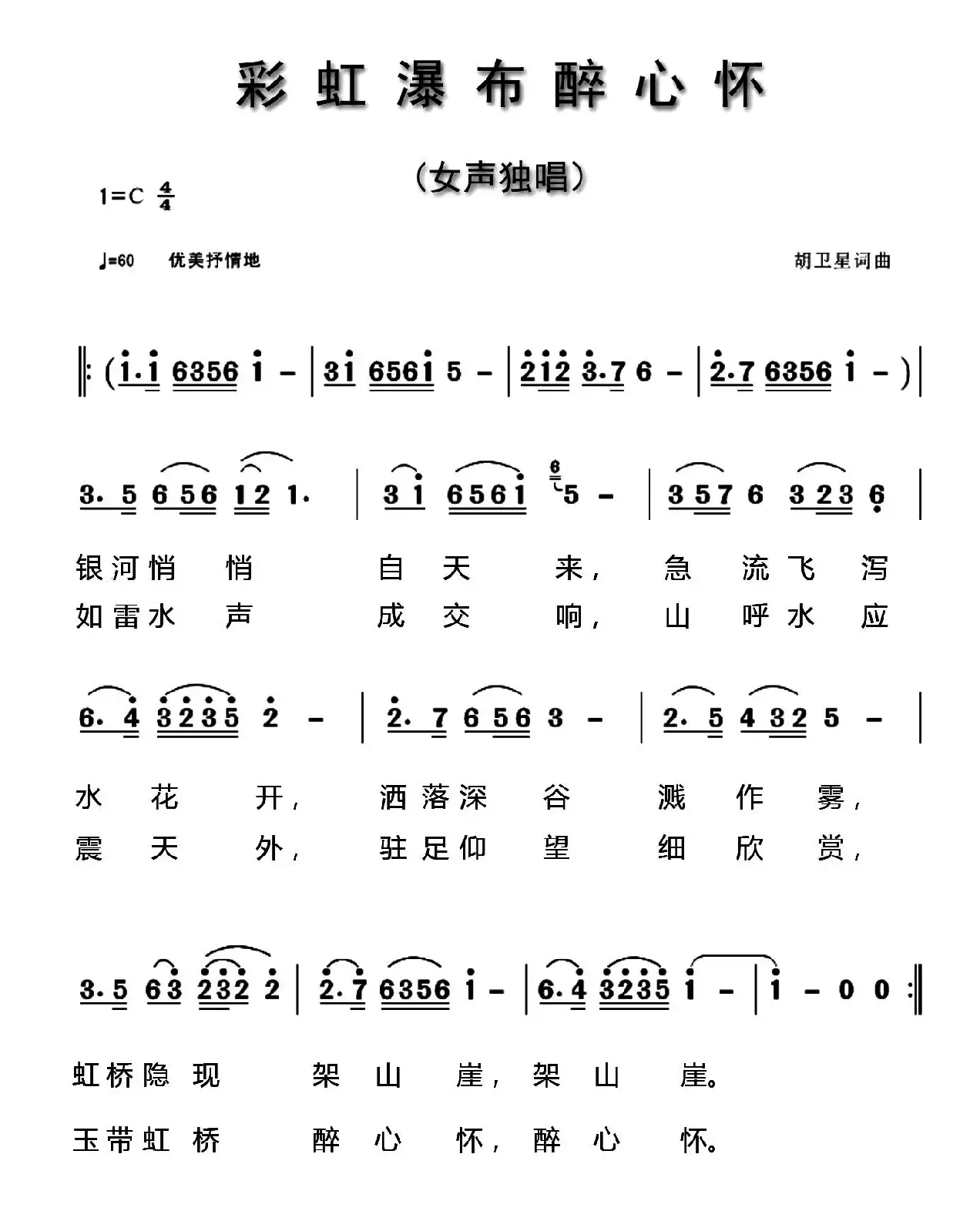 彩虹瀑布醉心怀