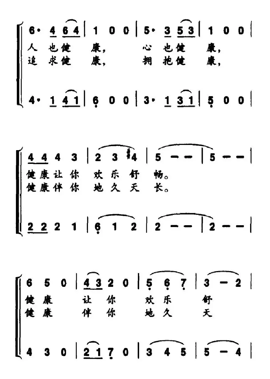 祝你健康（王石磊词 李殿友曲）