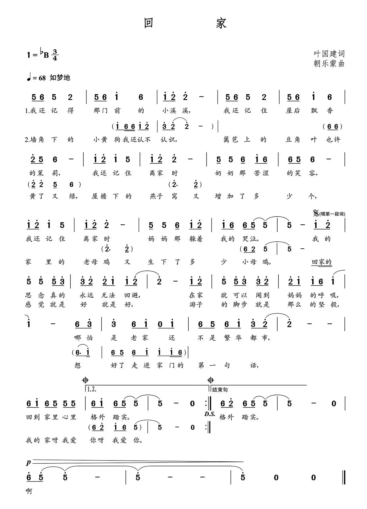 回家（叶国建词 朝乐蒙曲）