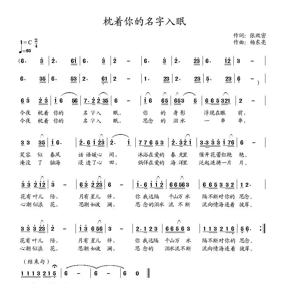 枕着你的名字入眠（又名：今夜枕着你的名字入眠）