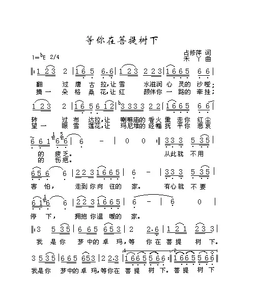 等你在菩提树下