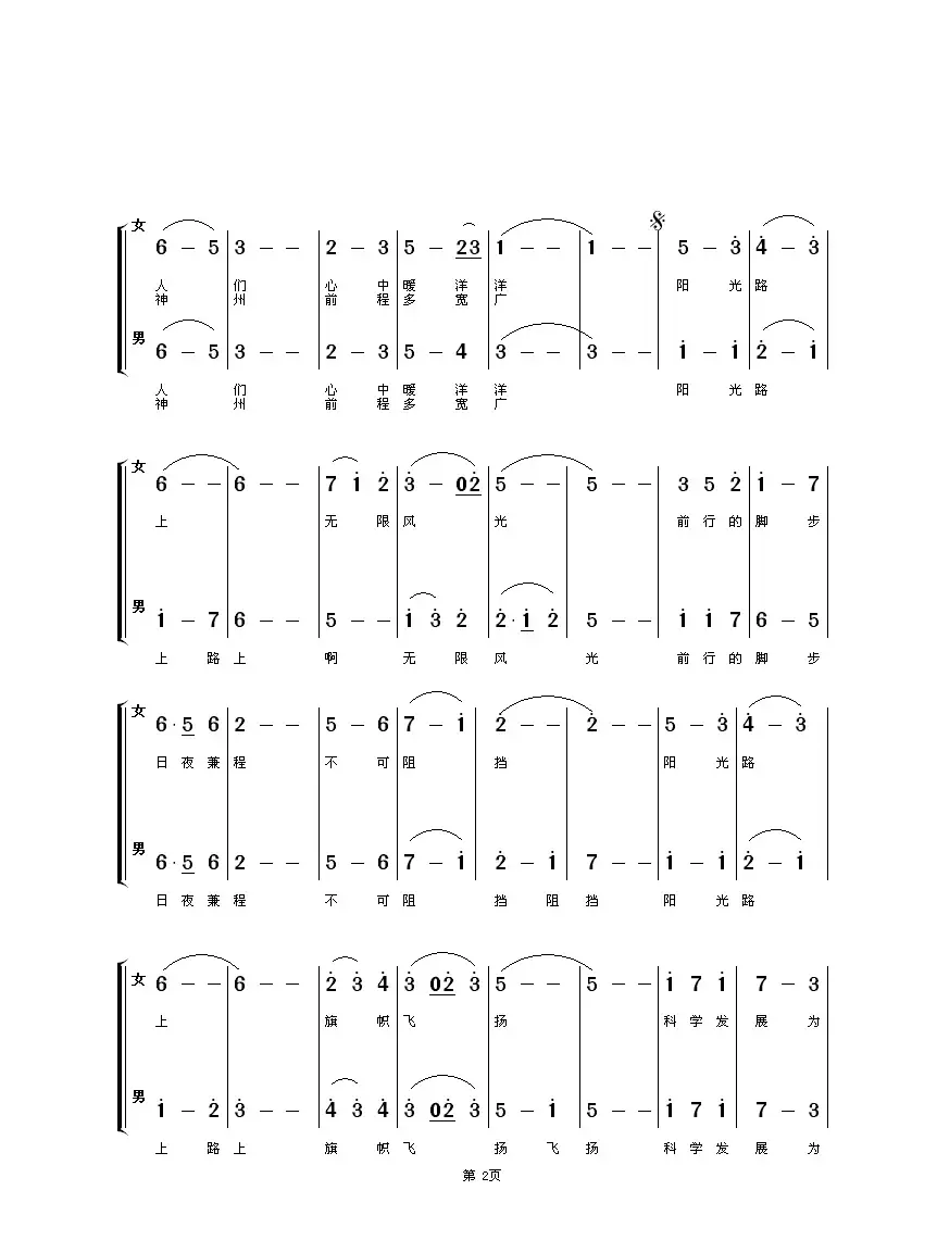 阳光路上（男女声二重唱）