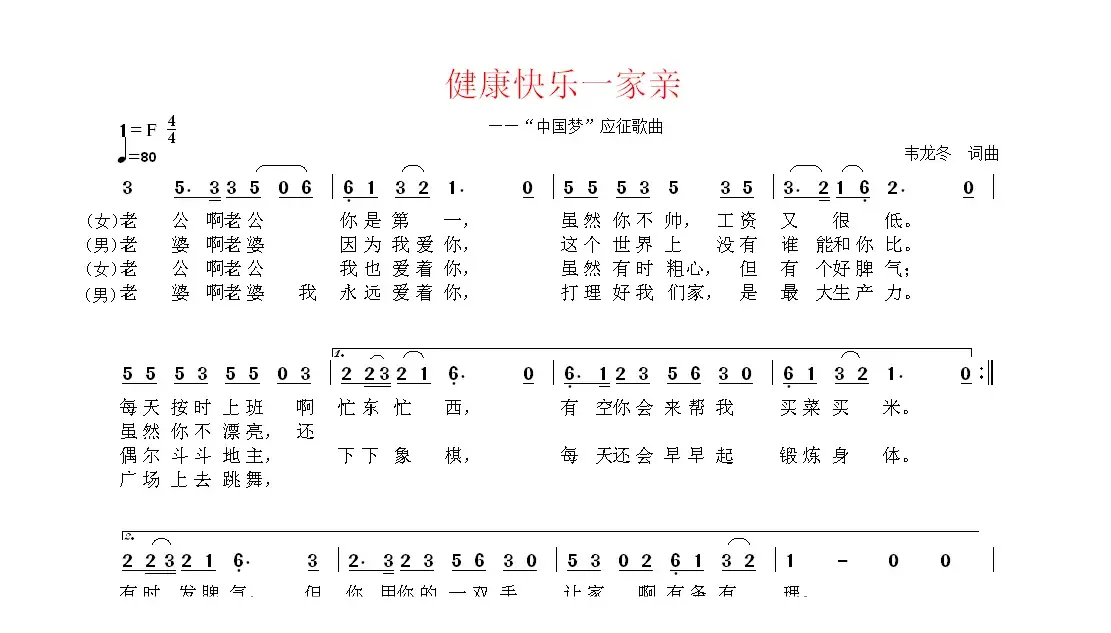 健康快乐一家亲