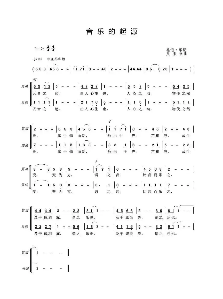 音乐的起源（礼记·乐记）