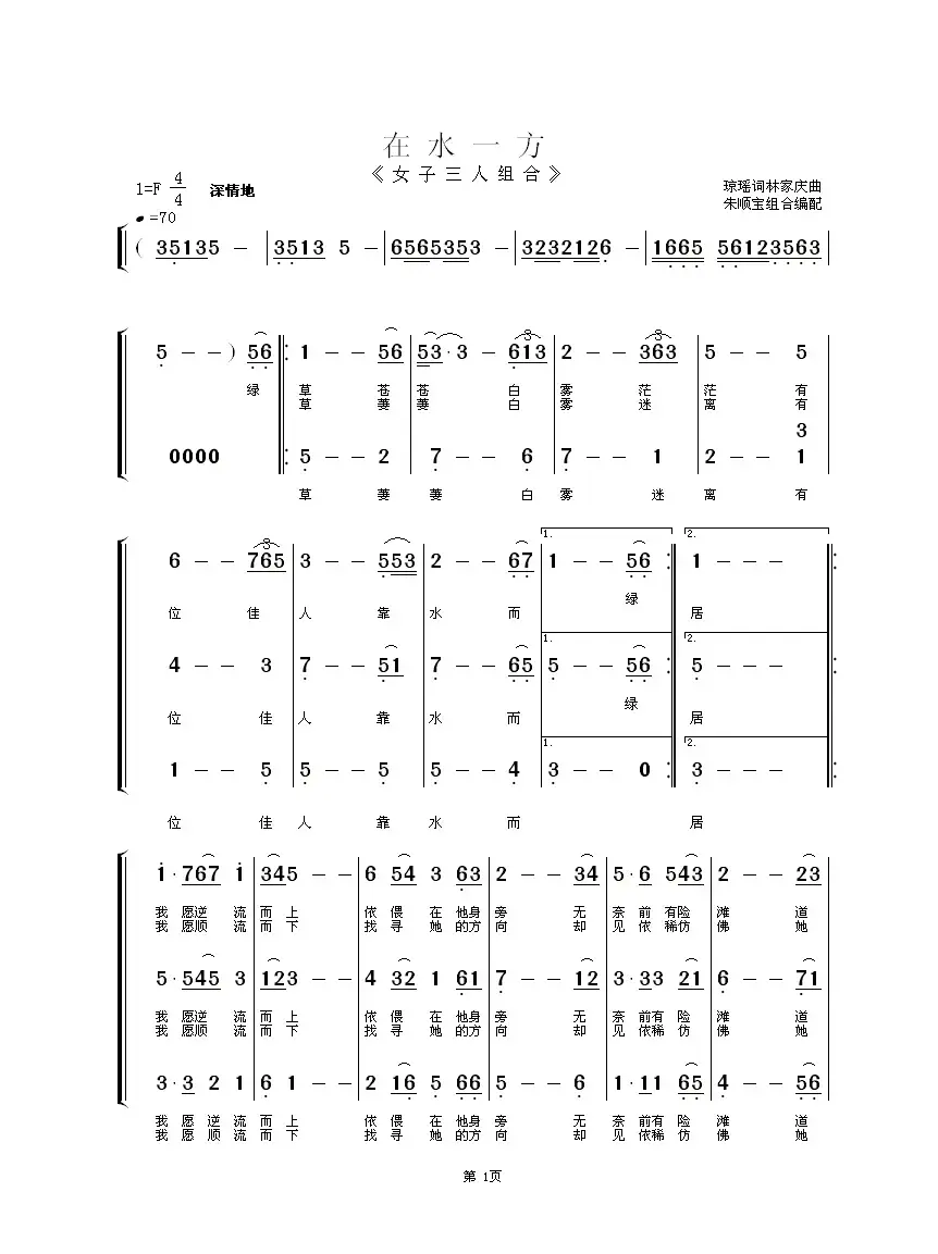 在水一方（女子三人组合）