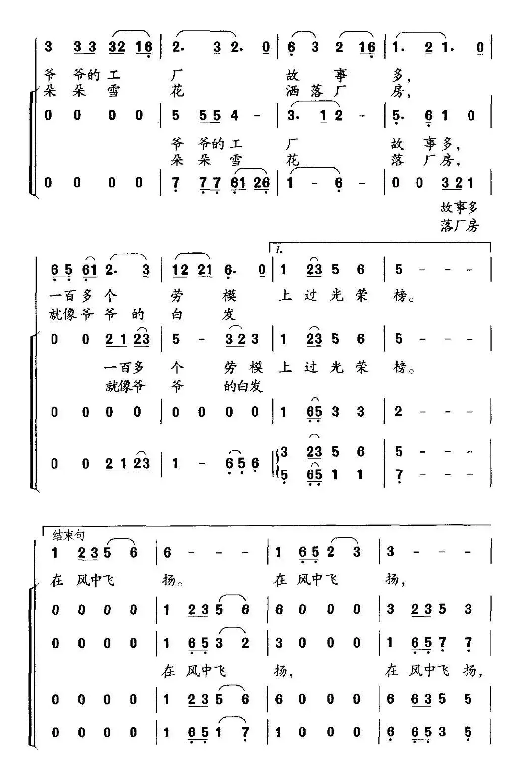 爷爷的工厂（合唱）