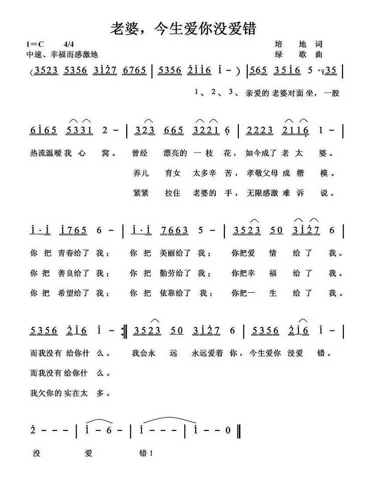 老婆，今生爱你没爱错