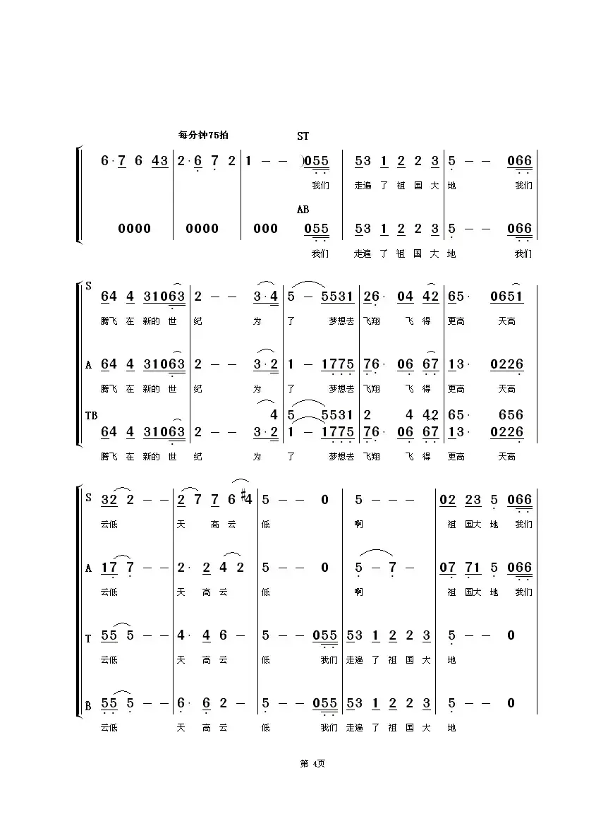 我们的名字（企业歌曲）