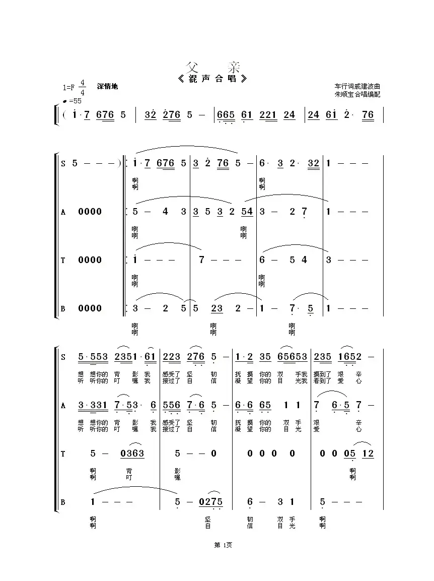 父亲（混声合唱）