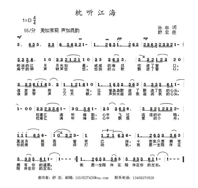 枕听江海（孙华词 舒宏曲）