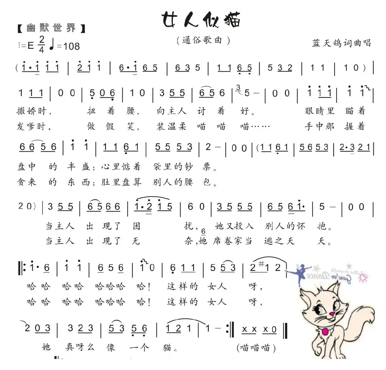 61.女人似猫（幽默世界）（蓝天鸽词曲）