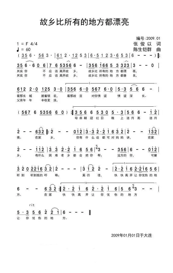 故乡比所有的地方都漂亮