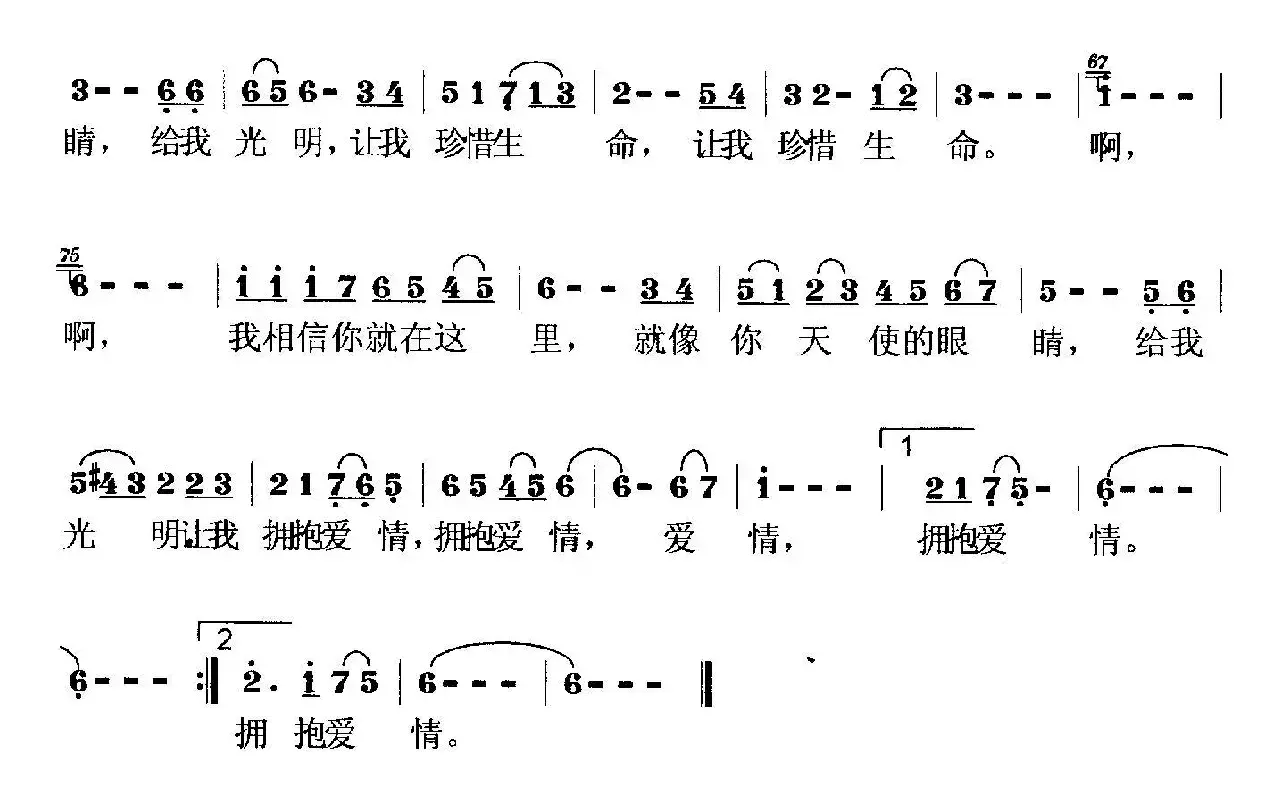 天使的眼睛