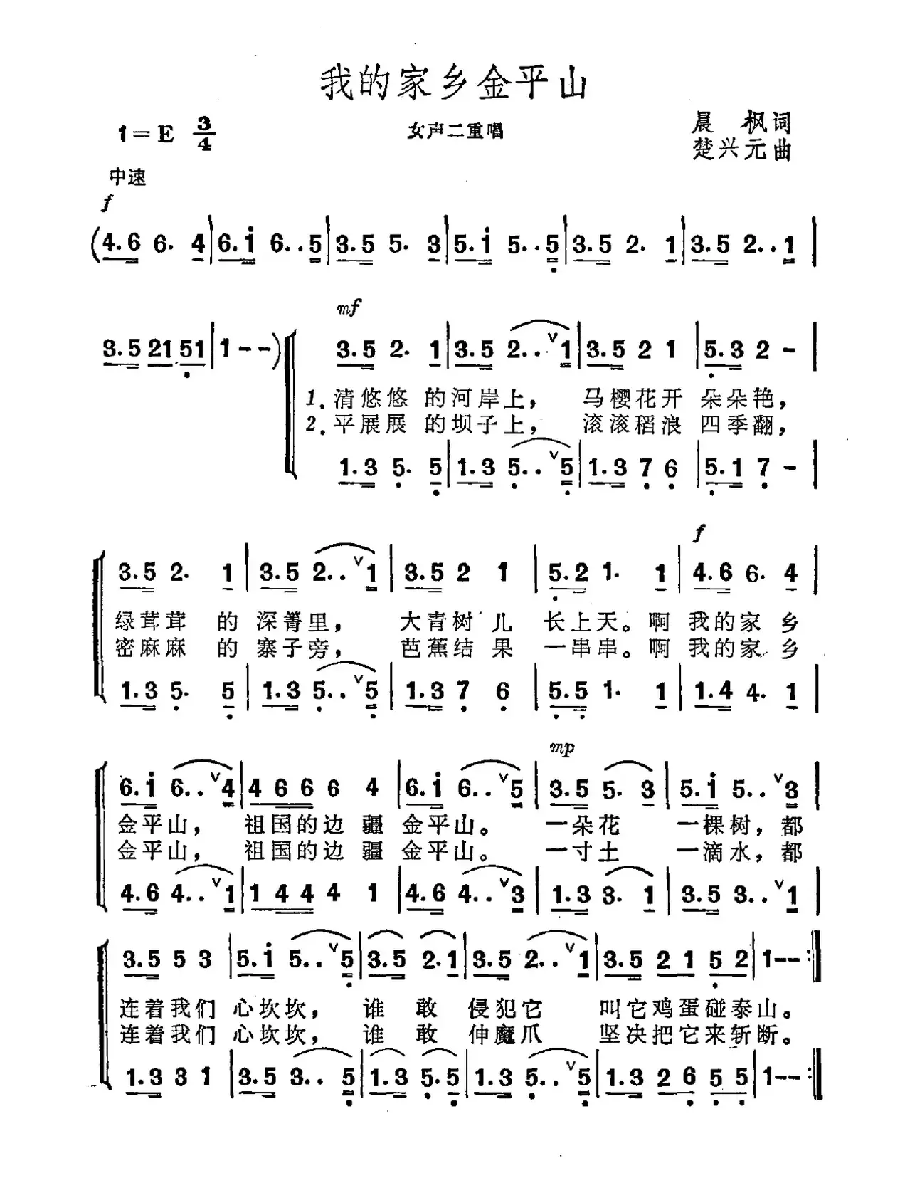 我的家乡金平山（女声二重唱）