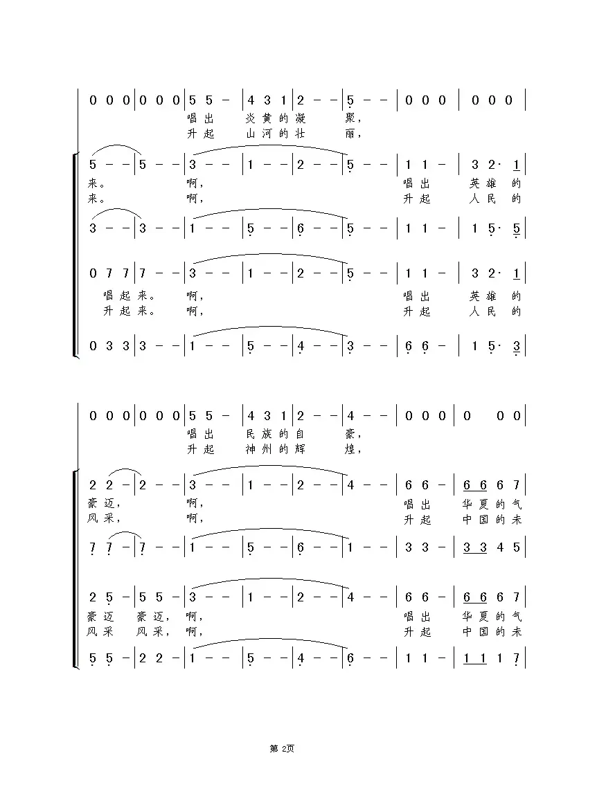 为祖国母亲喝彩（安达词 谢伟曲、合唱）