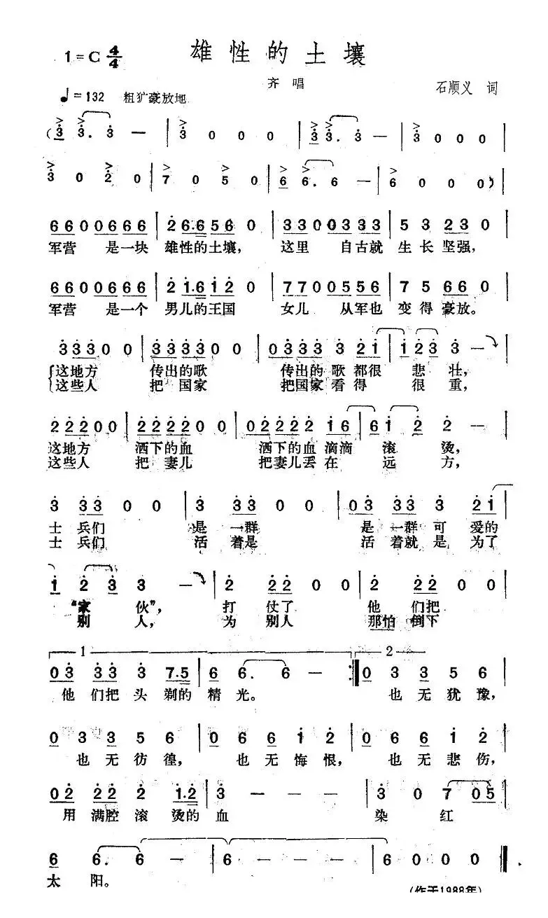 雄性的土壤（石顺义词 楚兴元曲）