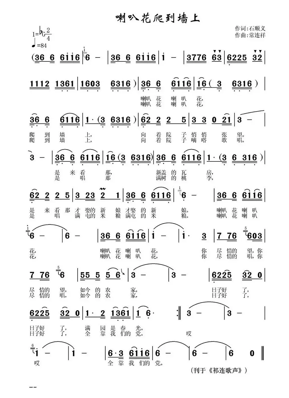 喇叭花爬到墙上