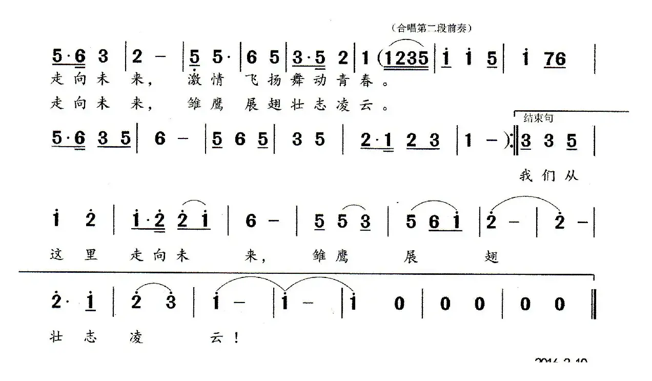 我们从这里走向未来