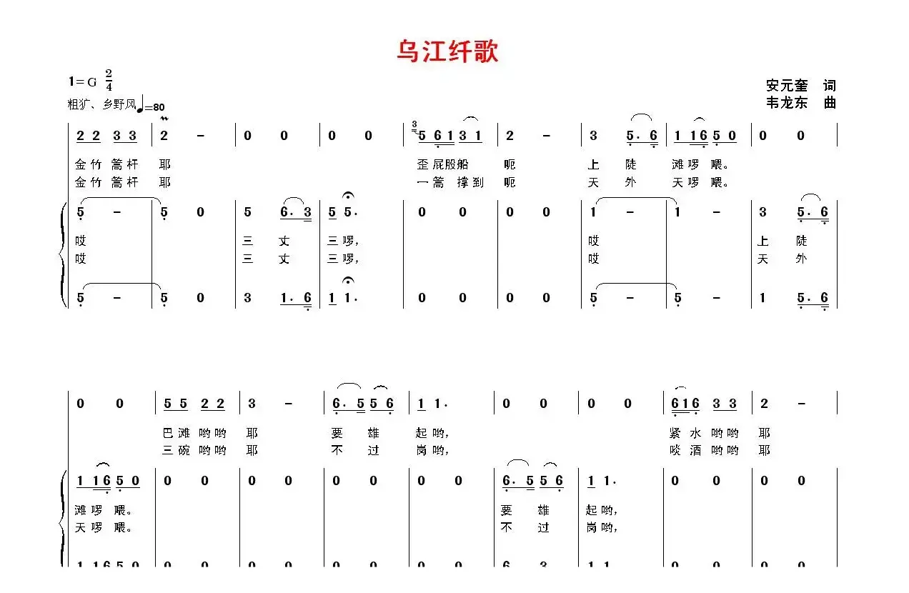 乌江纤歌