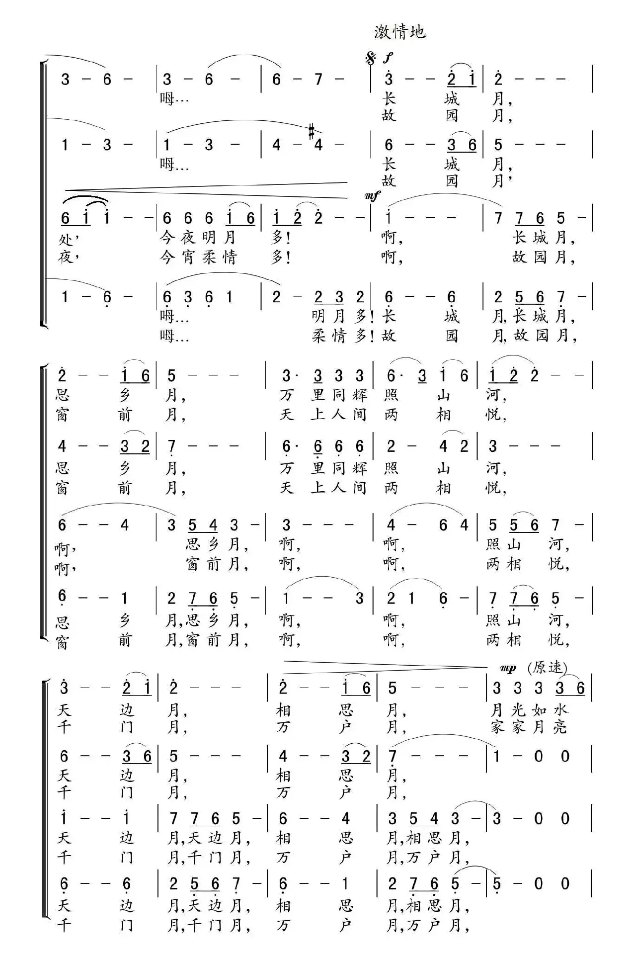 千里共婵娟（林澍词 葛清曲）