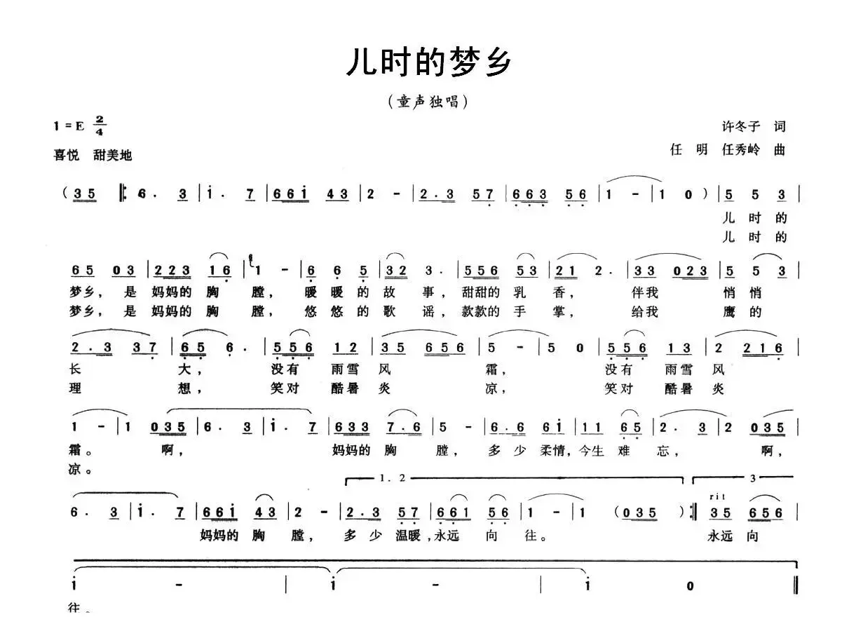 儿时的梦乡（童声独唱）