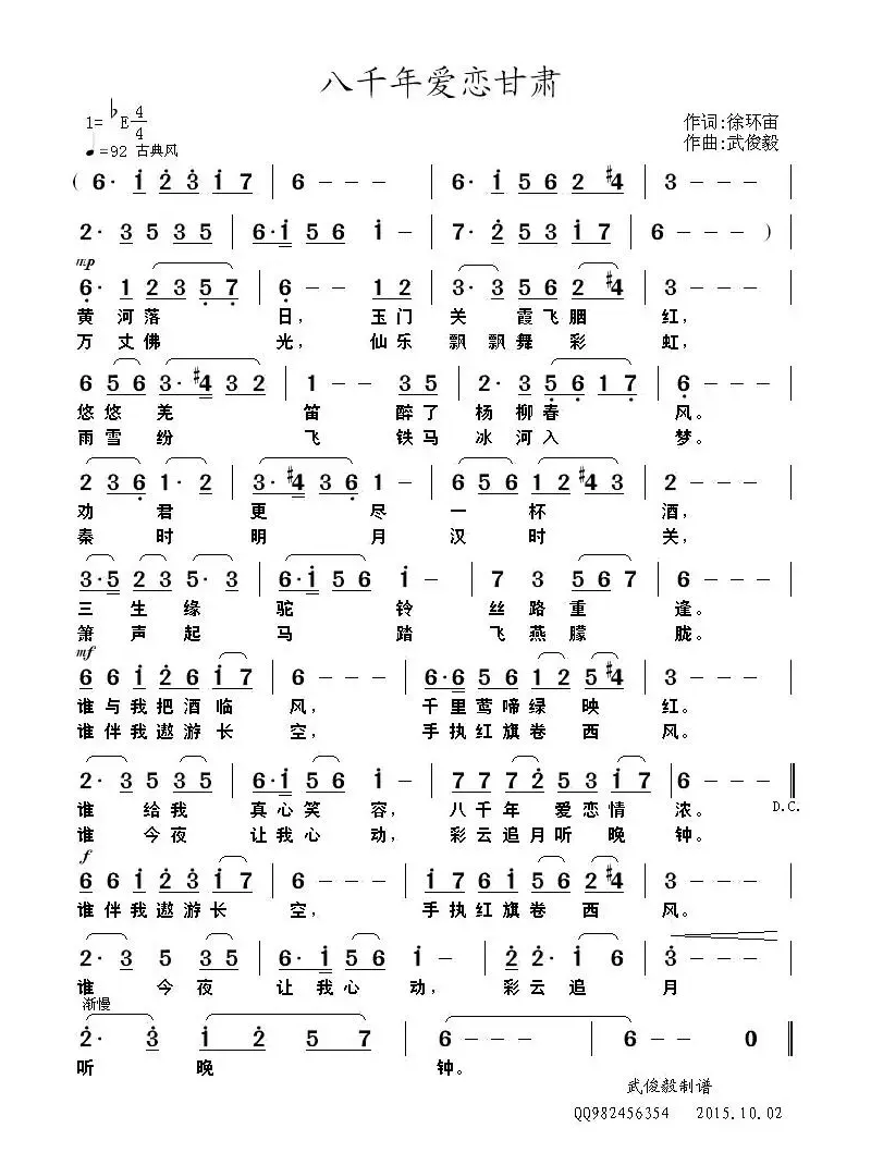 八千年爱恋甘肃