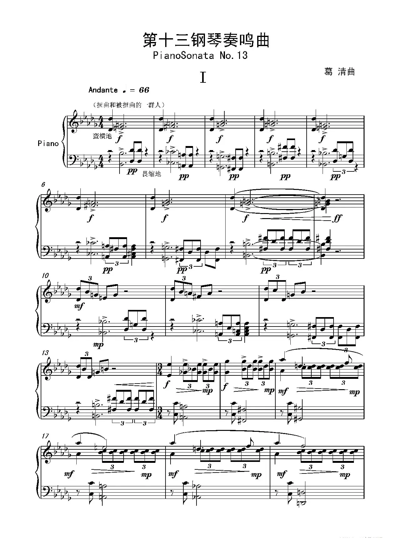 第十三钢琴奏鸣曲（修正版）（piano Sonata No.13）