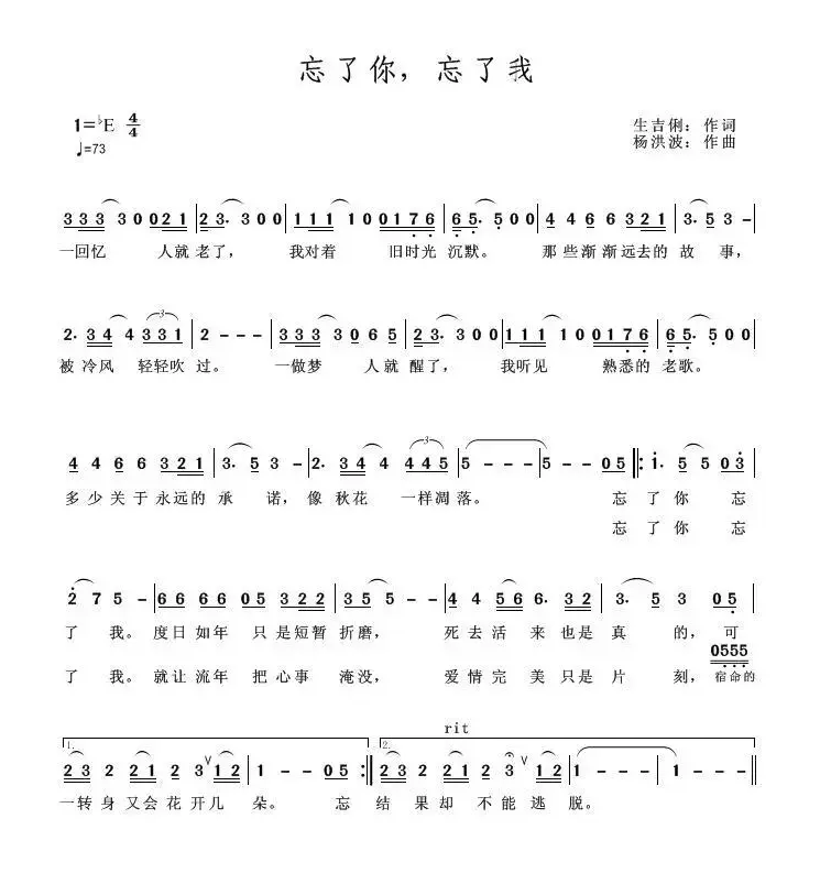 忘了你忘了我（电影《黑手》片尾曲）