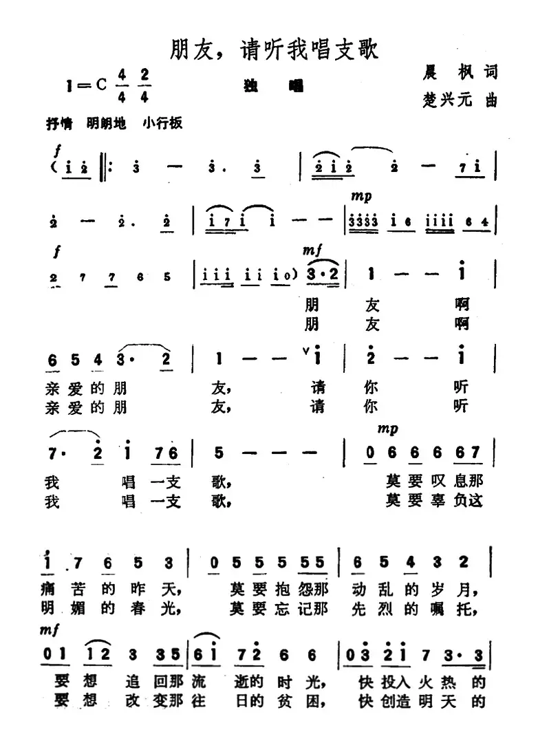 朋友，请听我唱支歌