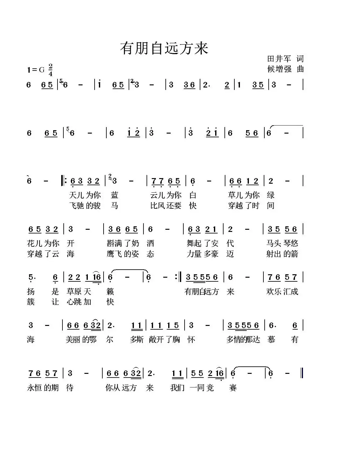 有朋自远方来（田井军词 候增强曲）