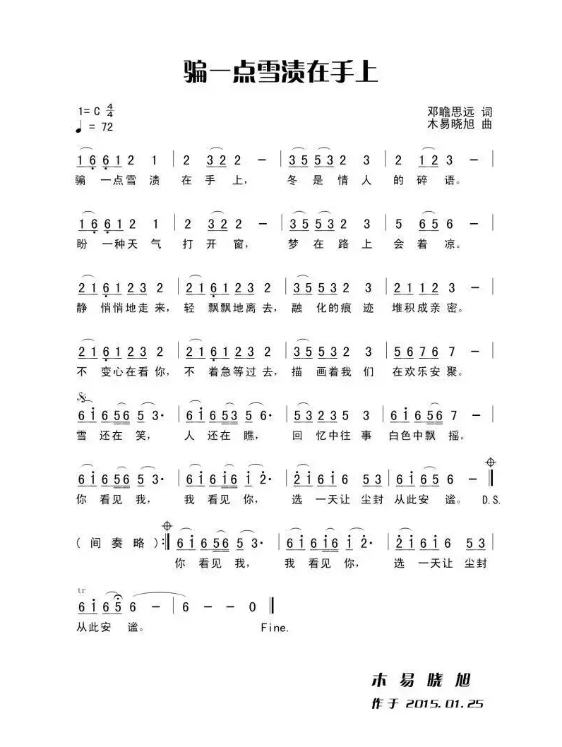 骗一点雪渍在手上（女声独唱）