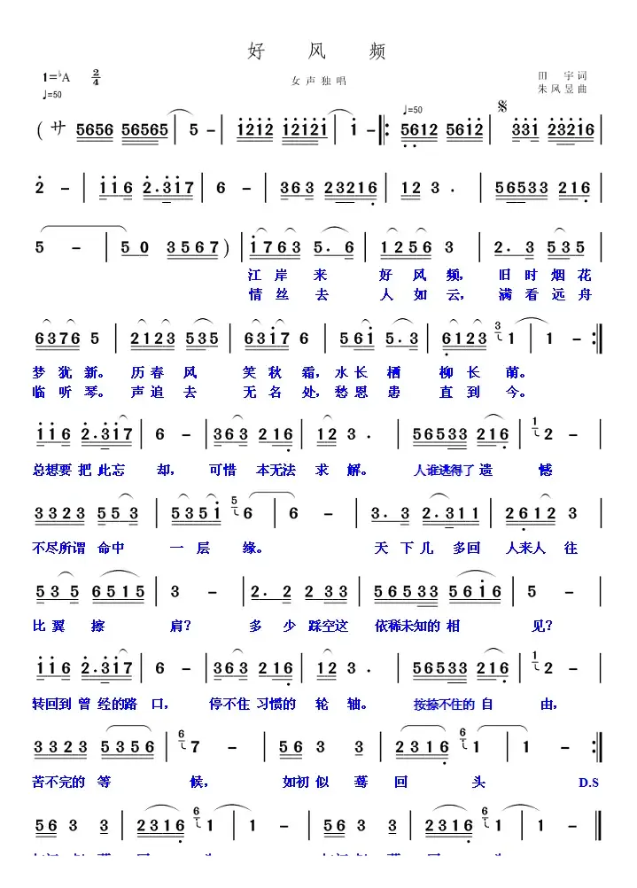 好风频（田宇词 朱风昱曲）