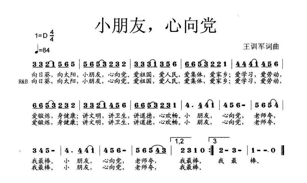 小朋友，心向党（少儿歌曲）