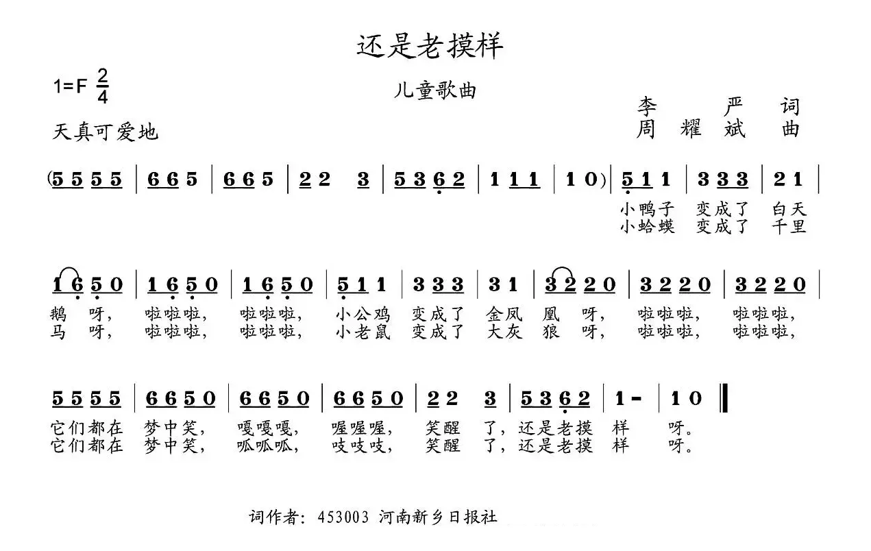 还是老模样