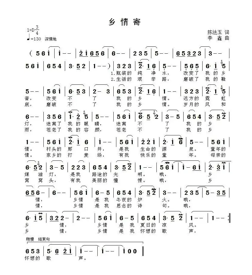 乡情寄（陈法玉词 李鑫曲）